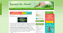 Desktop Screenshot of biznesizdoma.ru